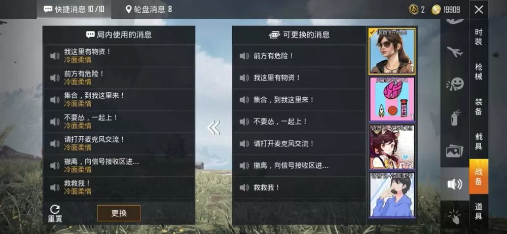 和平精英对话框怎么编辑截图