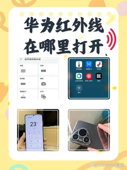 手机红外线遮挡是咋回事能去除吗截图