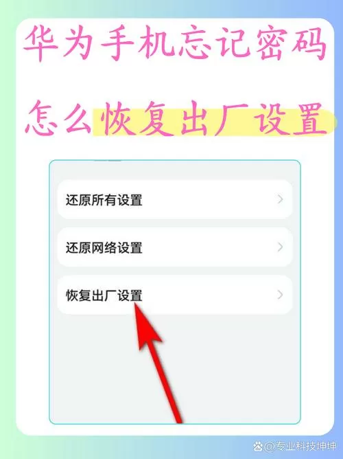 恢复出厂设置密码忘了怎么办图标