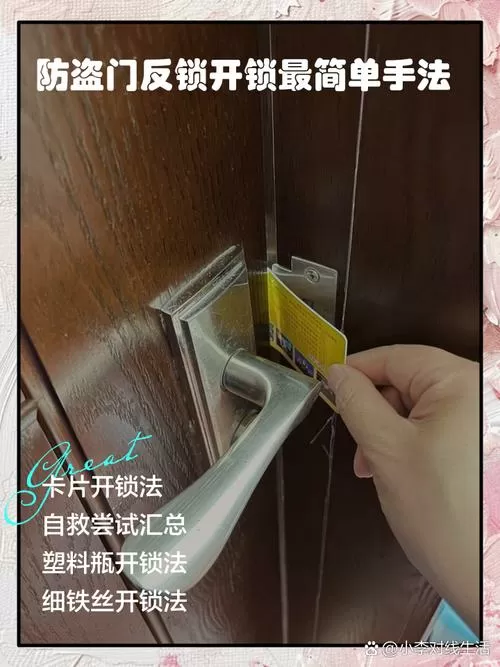 门把手上提反锁怎么开