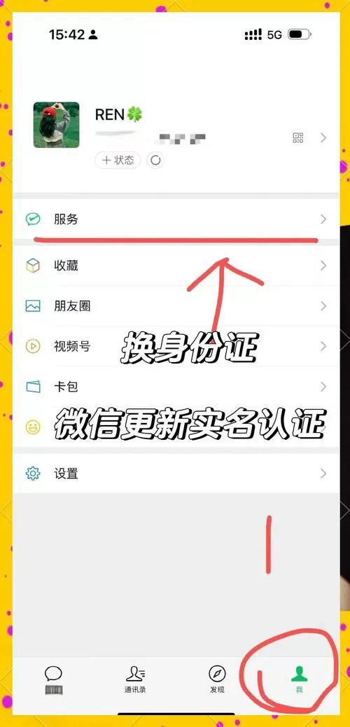 微信实名满了5个怎么增加