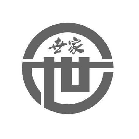 重生世家子