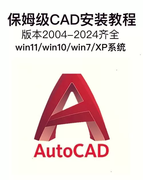 autocad2018安装教程