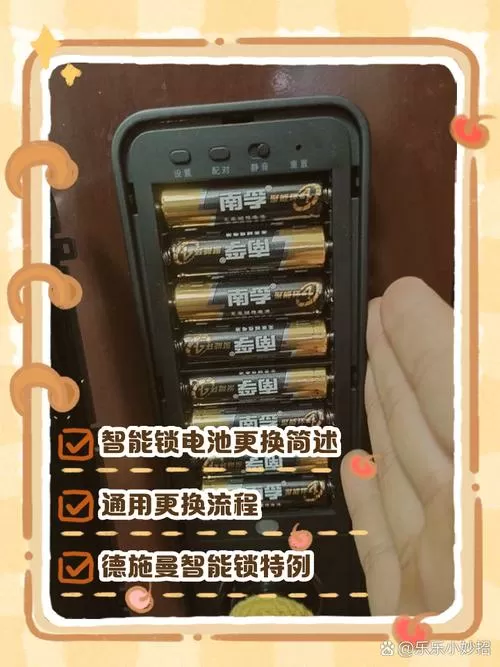 指纹锁如何更换电池