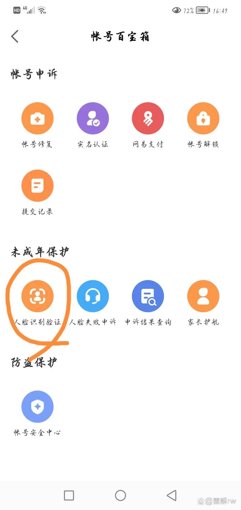 网易账号禁止登录怎么解除