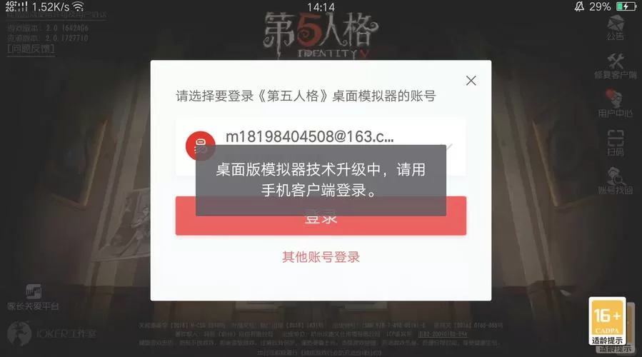 第五人格怎么登陆