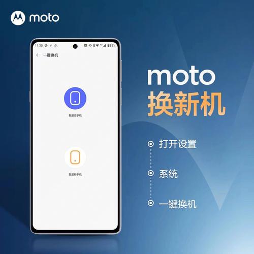 摩托罗拉怎么一键换机