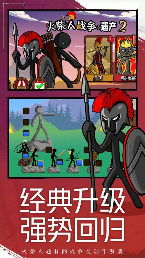 火柴人战争2无敌版免费下载图标