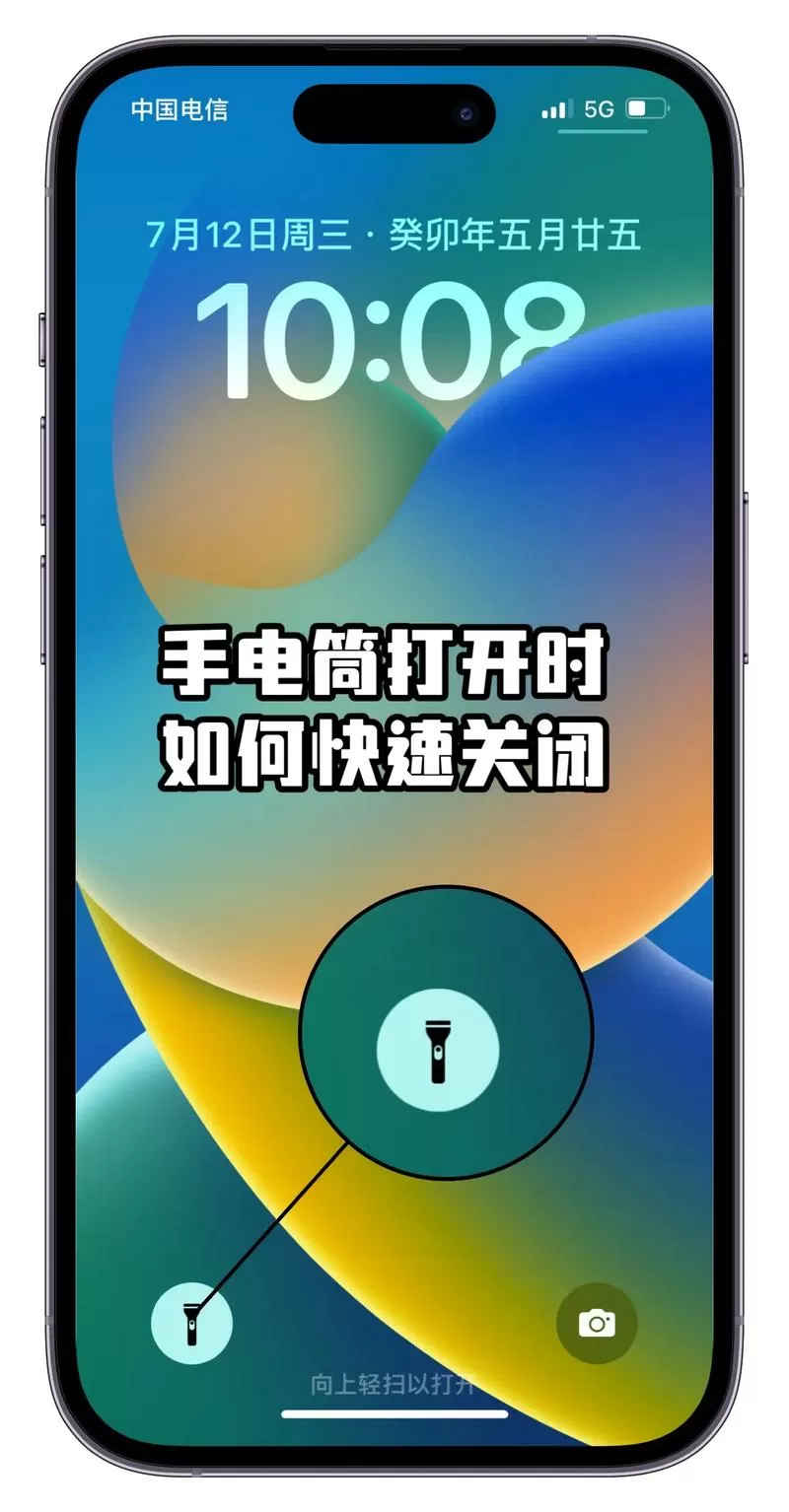 怎样关闭手机手电筒自动打开功能