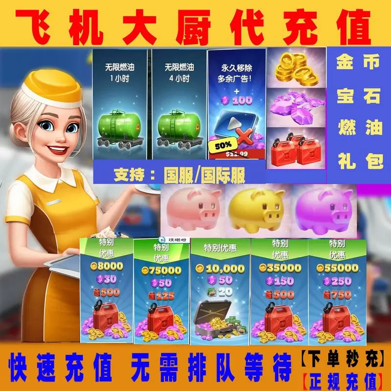 飞机大厨9999钻石9999金币2024中文下载