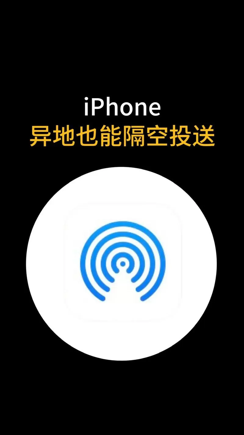 苹果手机隔空投送点了没反应