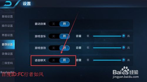 王者荣耀语音打字怎么开启