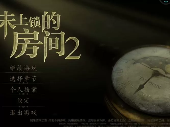 未上锁的房间2