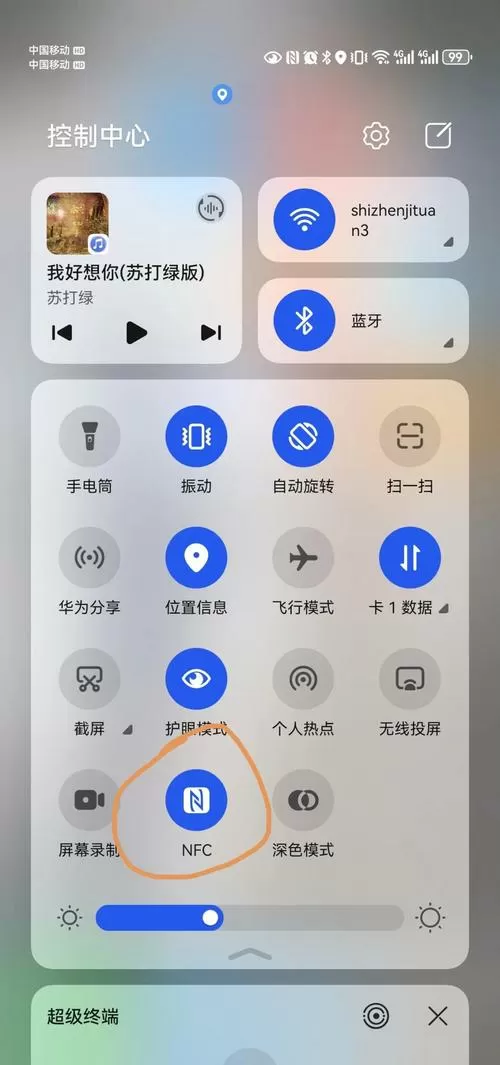 华为手机nfc功能怎么用