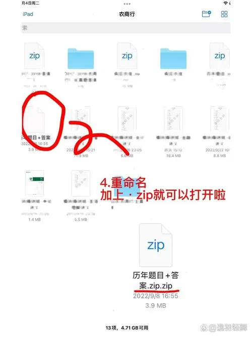 网盘压缩包如何用其他软件打开文件截图