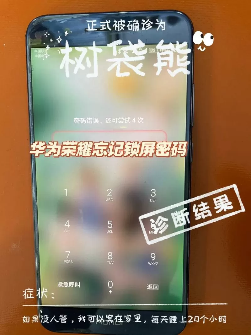 荣耀手机应用锁密码忘记了怎么办截图