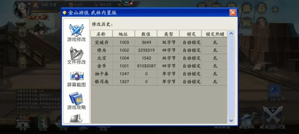 金山游侠怎么改仙剑1
