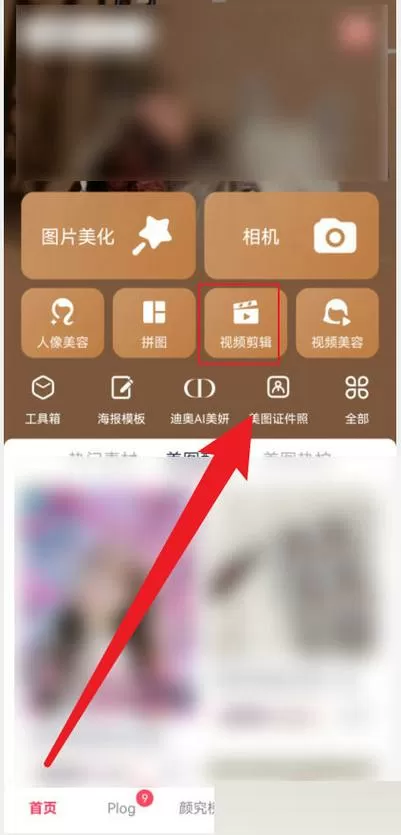 美图秀秀怎么剪辑视频