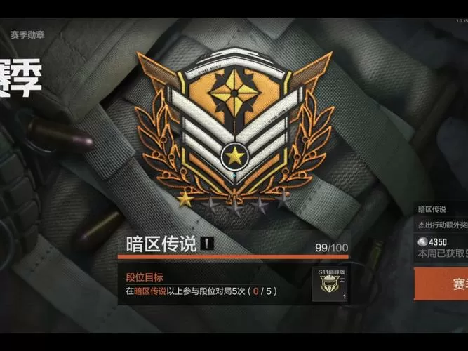 暗区突围最高段位是什么
