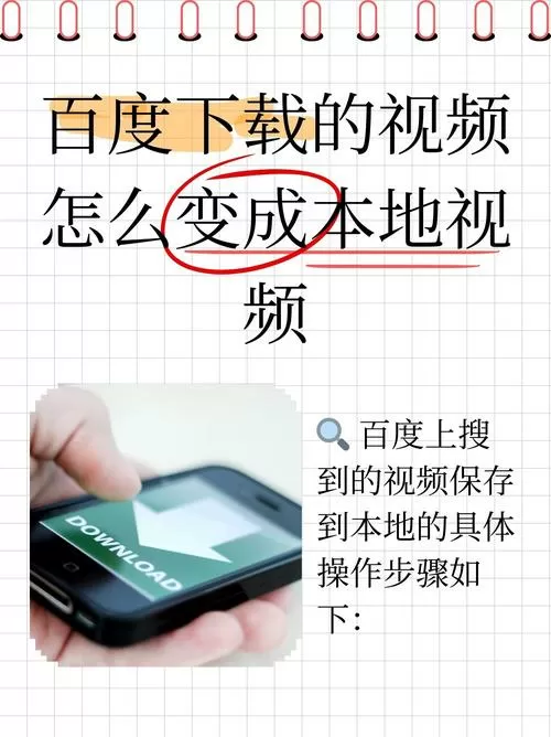 百度下载的视频怎么保存到电脑