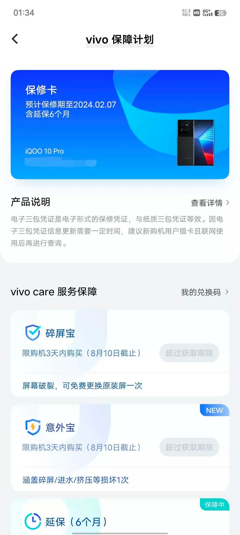 vivo手机保修范围包括什么截图