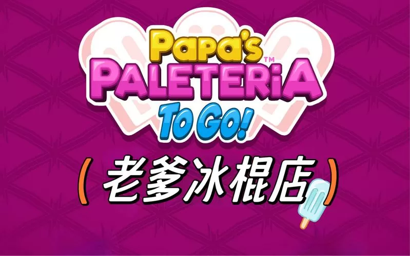老爹togo系列游戏大全