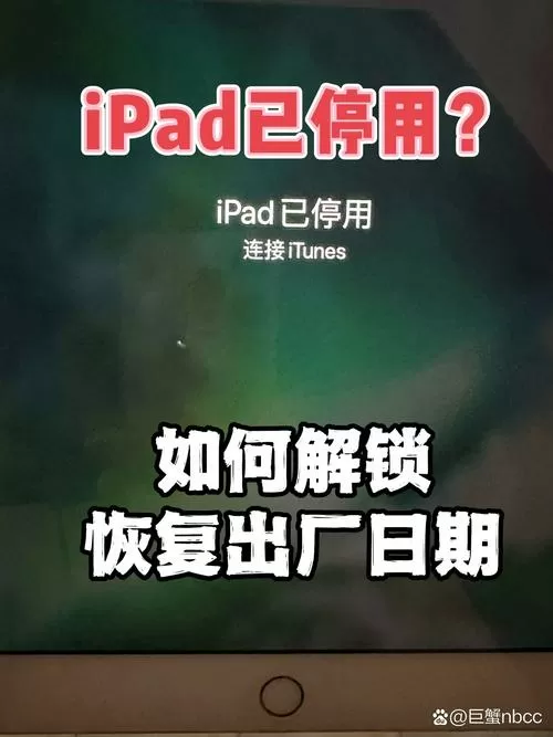 ipad停用怎么连接itunes