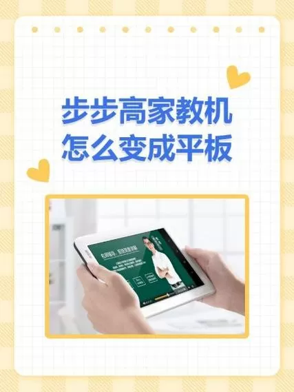 步步高平板怎么恢复出厂设置