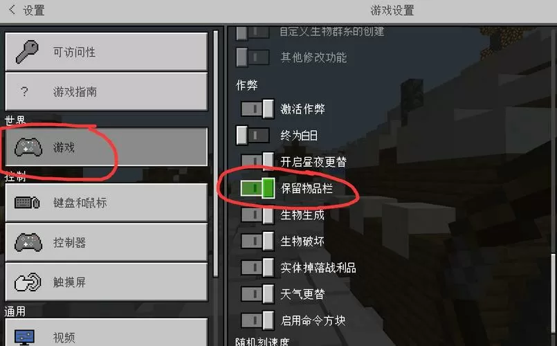 我的世界这么设置死亡不掉落