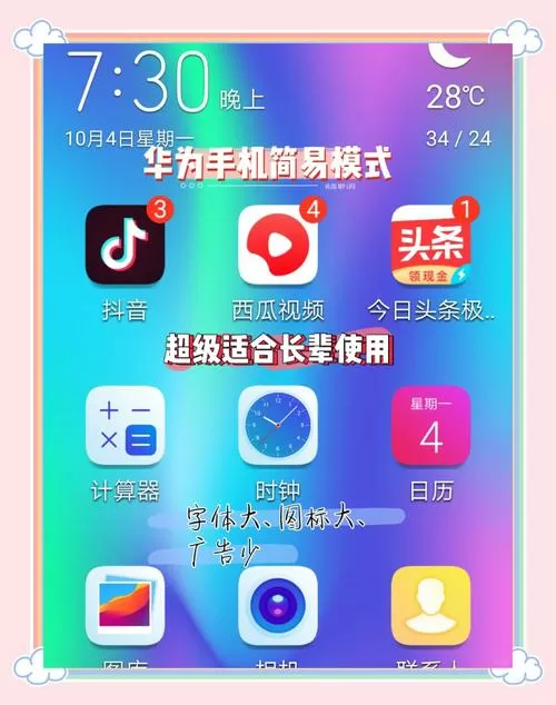 华为手机怎么改刷新率