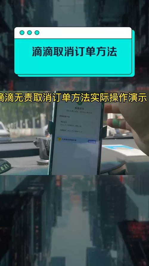 滴滴自动接单怎么关闭