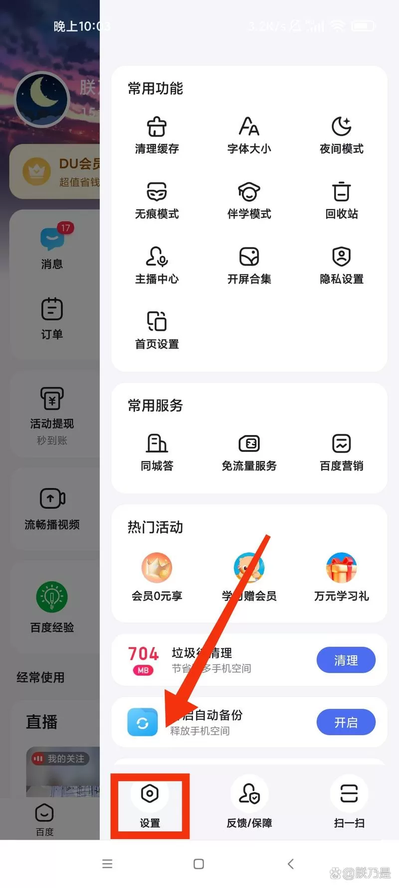 牛角小说怎么设置自动阅读