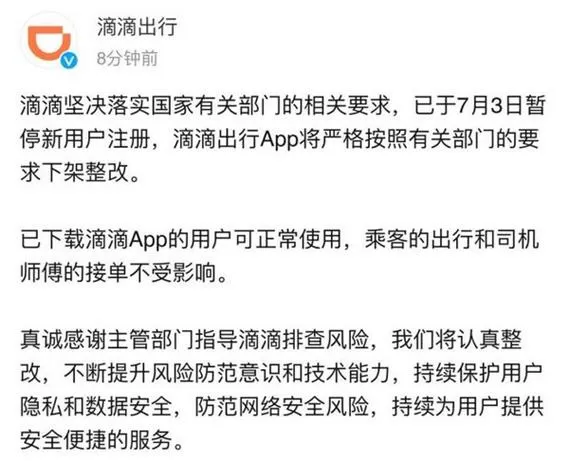 滴滴下架了的本质原因