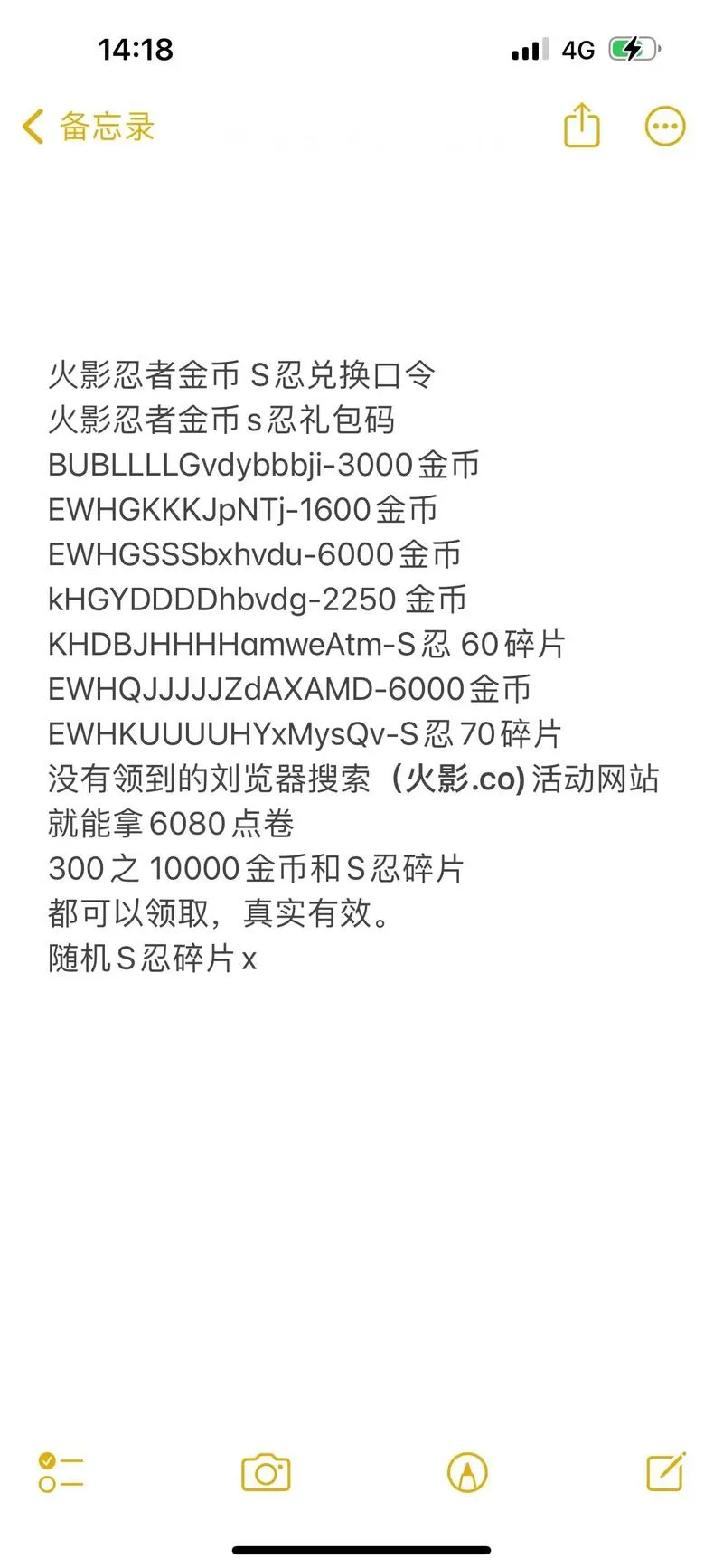 火影.co活动网站兑换码