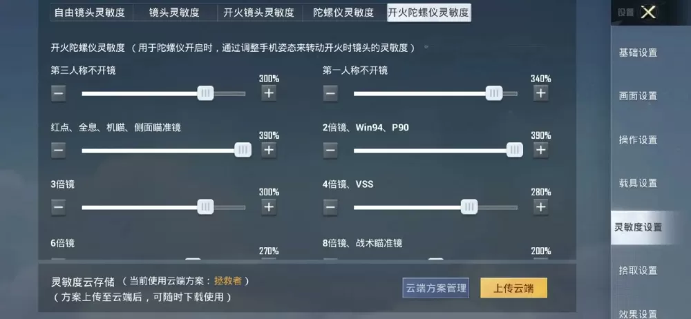 四指最佳陀螺仪灵敏度