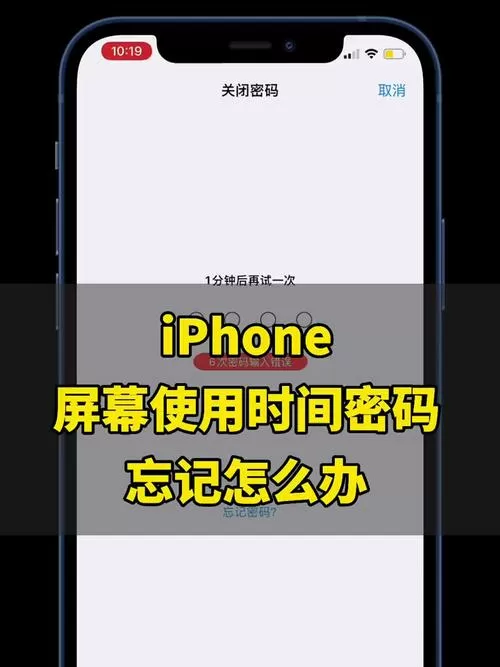 屏幕使用时间密码没有忘记密码按钮截图