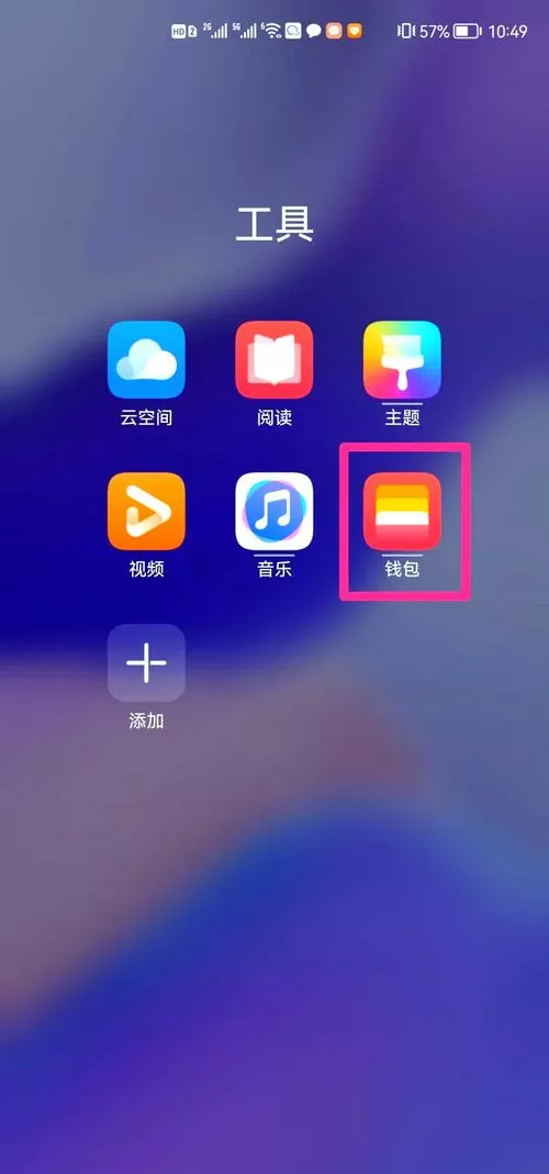 nfc华为怎么添加门禁卡