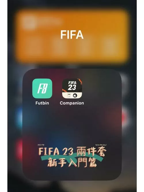 fifa23盗版如何进入