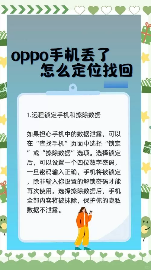 oppo手机丢了如何查找