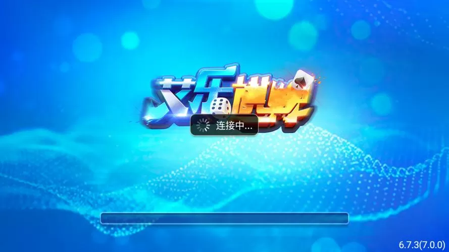 艾乐棋牌官方版正版