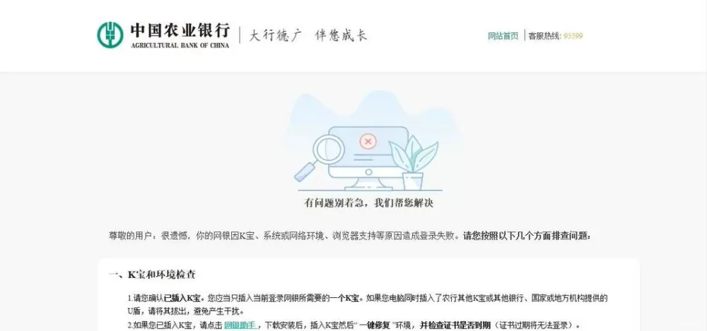 农行网银登录不进去
