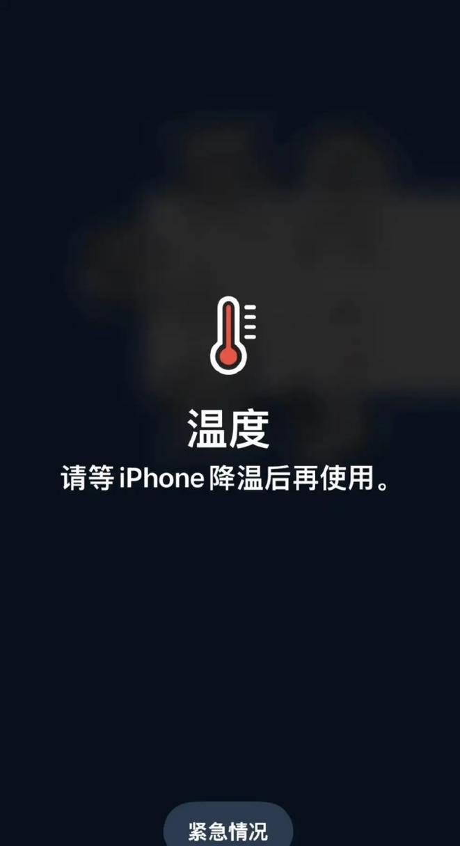 苹果手机突然发烫耗电快