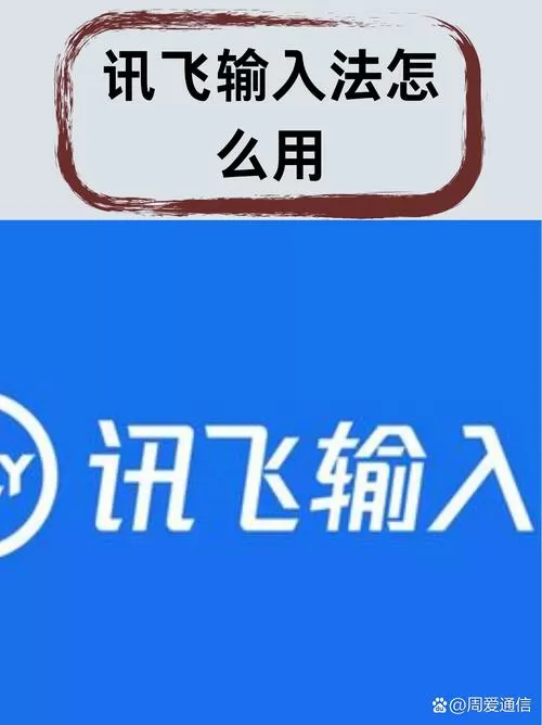 飞讯输入法官方下载安装