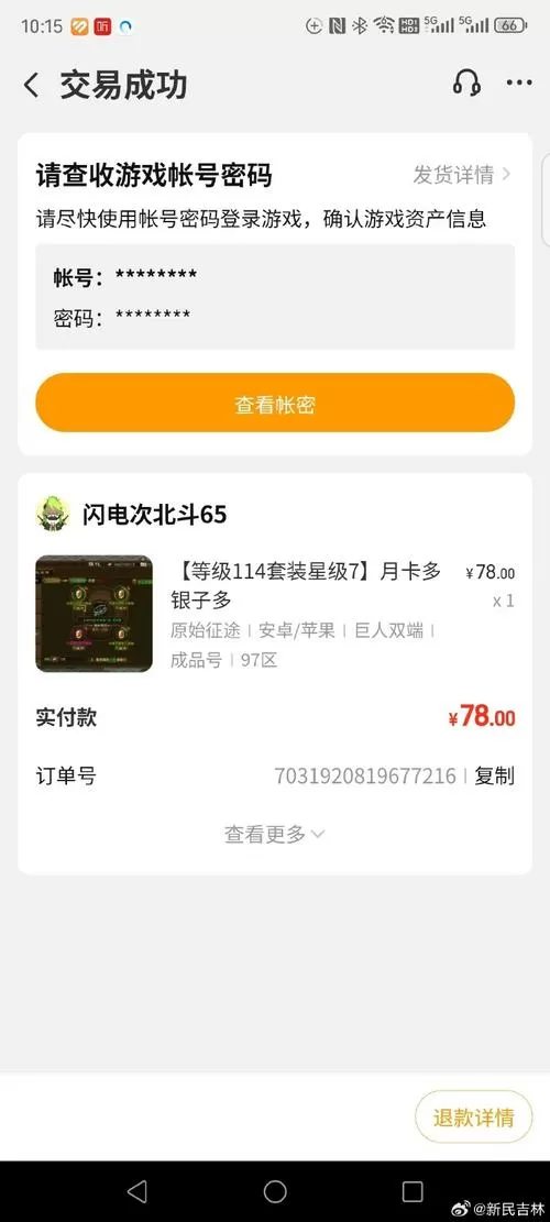 交易猫卖家提供的账号密码错误