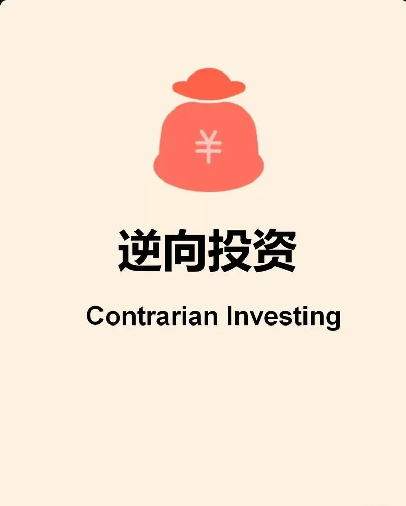 逆向思维赚钱1000倍