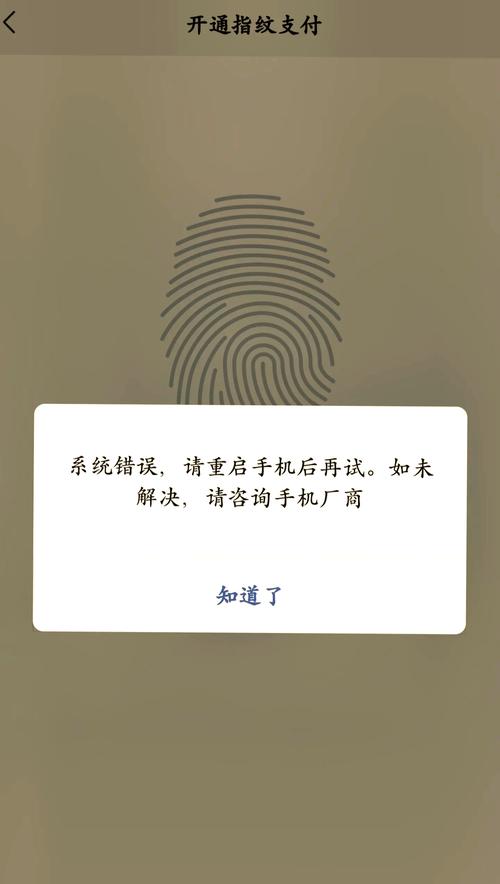 微信指纹支付老是自动关闭