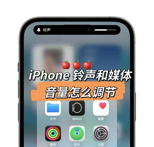 苹果怎么媒体和通话音量分开调整