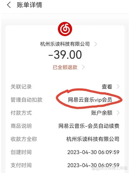 网易云音乐续费功能怎么关闭