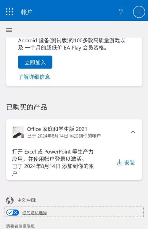 微软应用商店兑换码怎么兑换