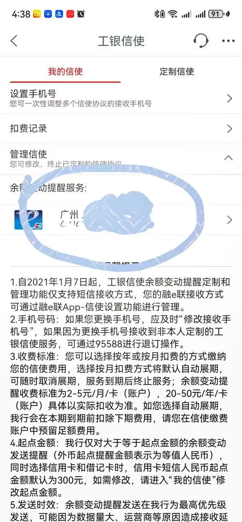 工商银行短信通知怎么关闭